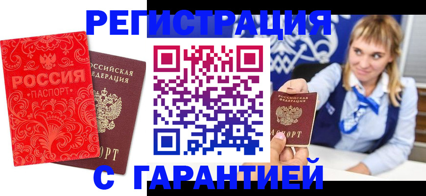 прописка гарантия в Алагире