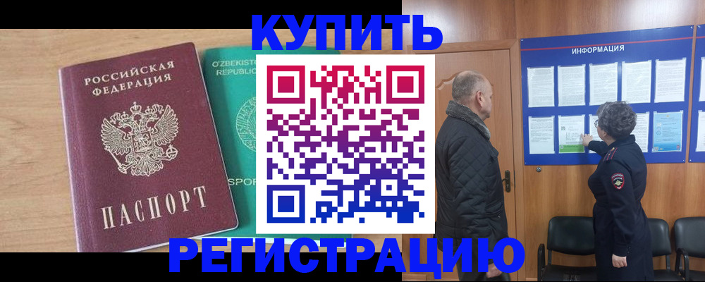 прописка регистрация в Алагире